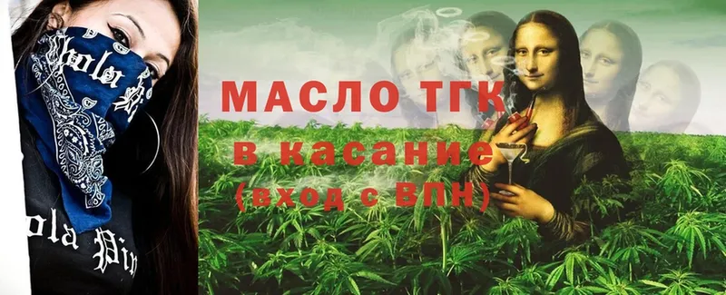 ТГК гашишное масло  Заречный 